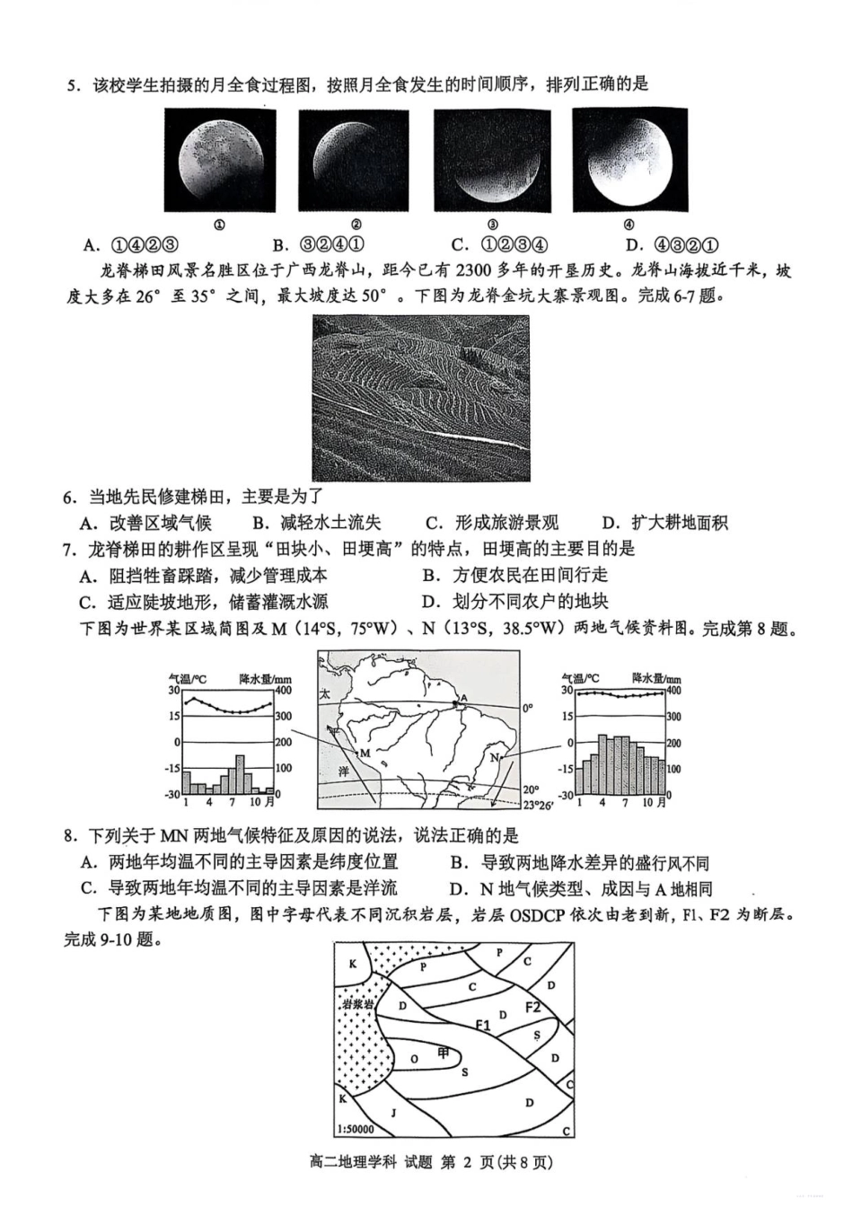 2025学年第一学期”七彩阳光“新高考研究联盟期中联考高二年级地理学科.pdf_第2页