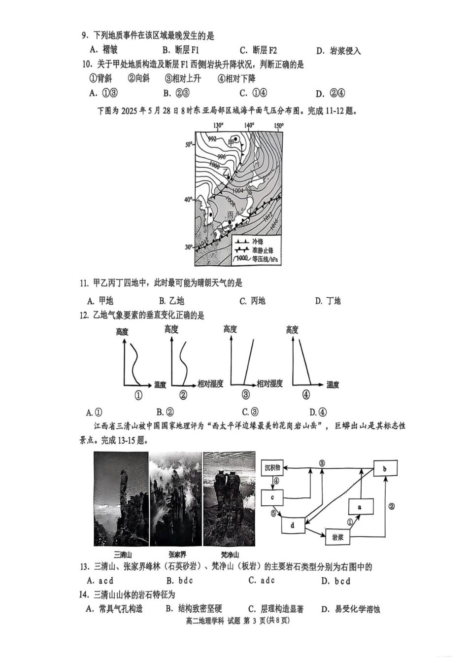 2025学年第一学期”七彩阳光“新高考研究联盟期中联考高二年级地理学科.pdf_第3页