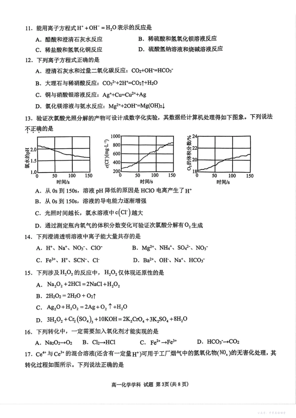 2025学年第一学期钱塘联盟期中联考高一年级化学学科试题.pdf_第3页