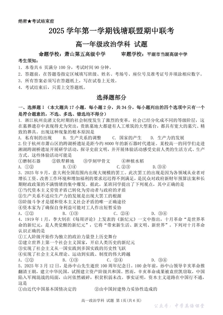 2025学年第一学期钱塘联盟期中联考高一政治试卷.pdf_第1页
