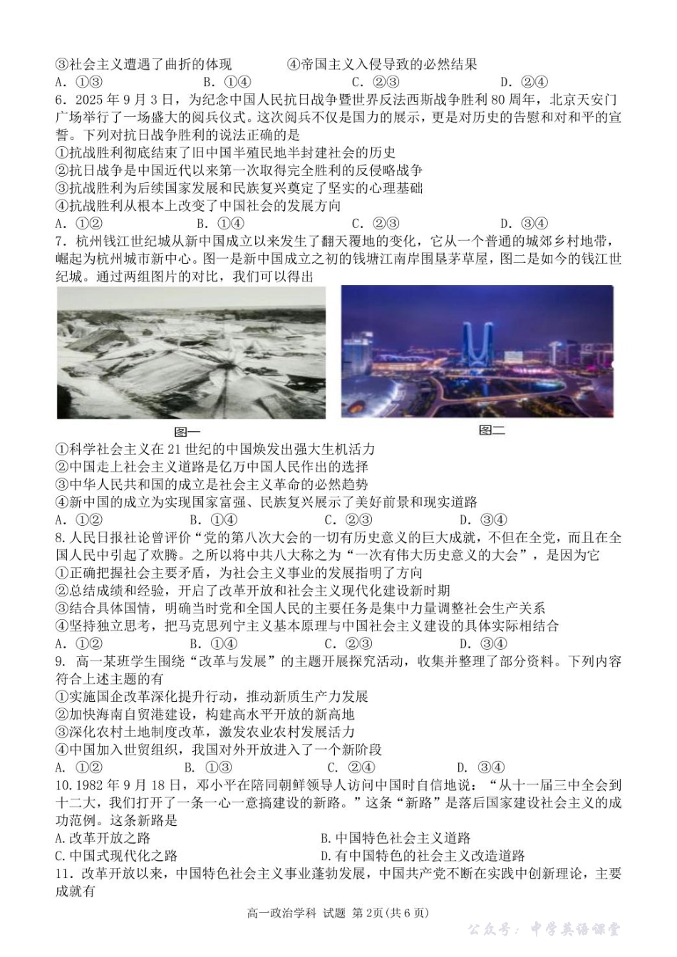 2025学年第一学期钱塘联盟期中联考高一政治试卷.pdf_第2页