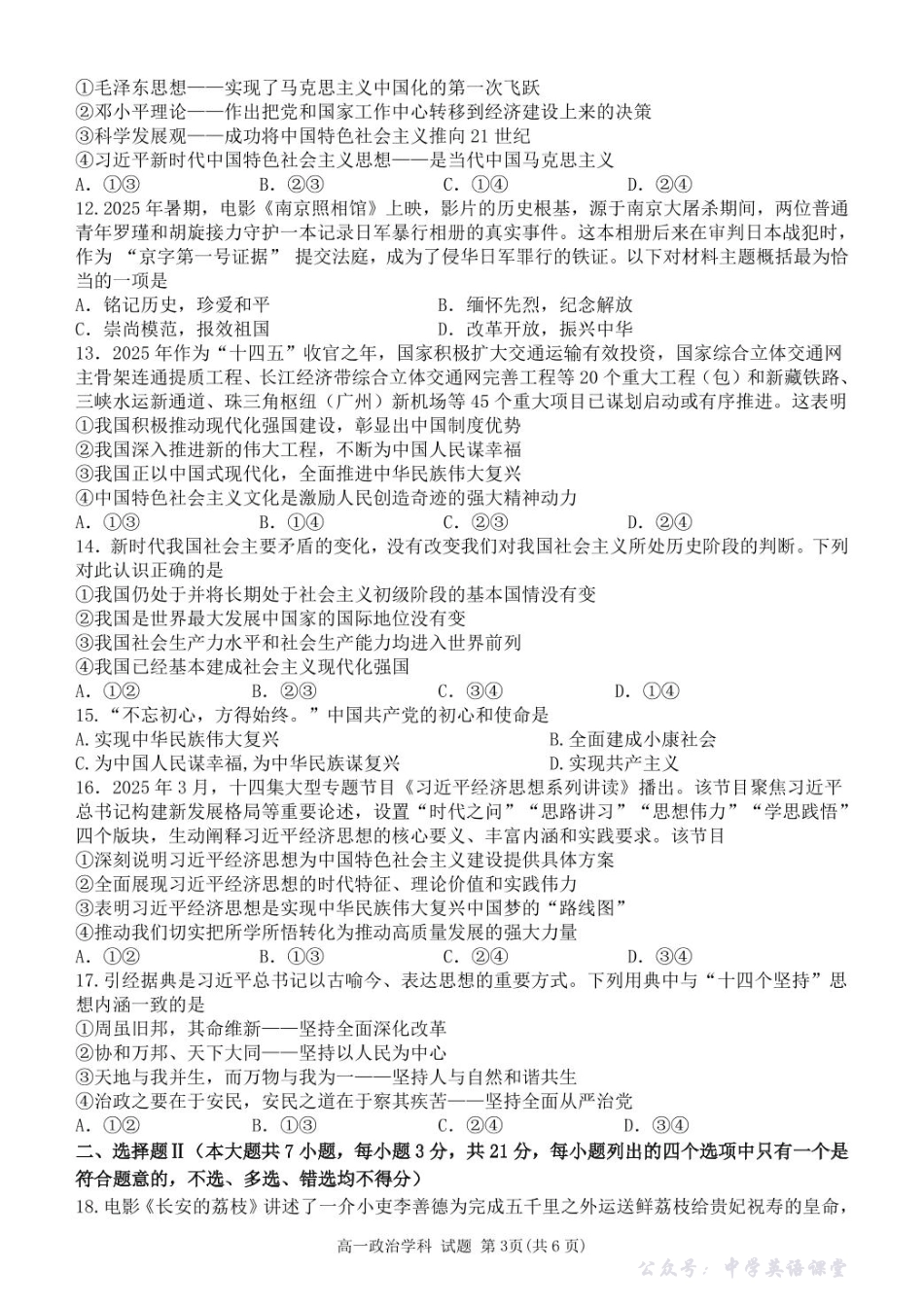 2025学年第一学期钱塘联盟期中联考高一政治试卷.pdf_第3页