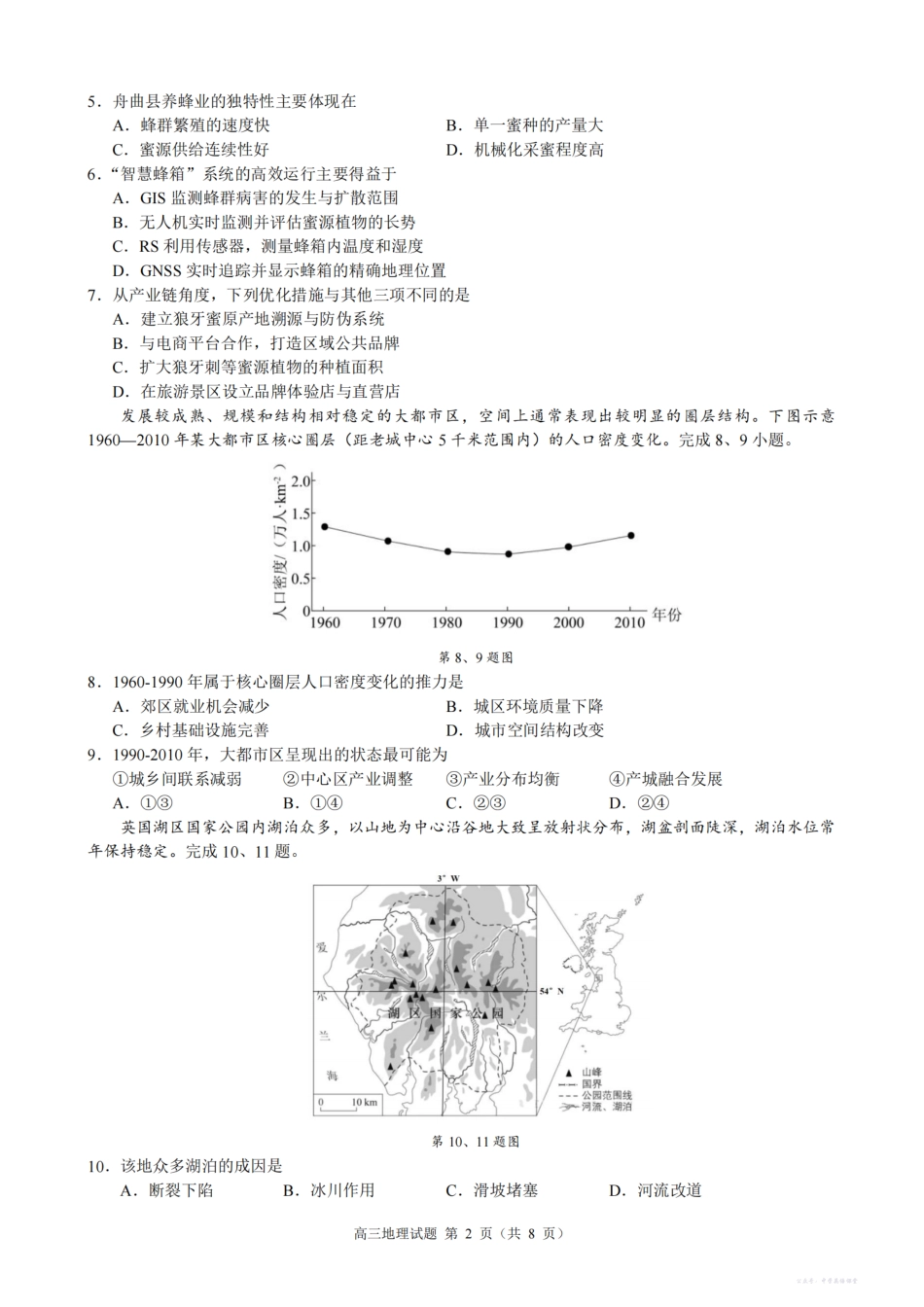 2025学年第一学期浙江省县域教研联盟高三年级模拟考试地理.pdf_第2页