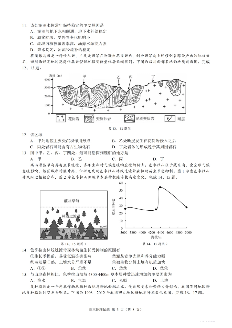 2025学年第一学期浙江省县域教研联盟高三年级模拟考试地理.pdf_第3页