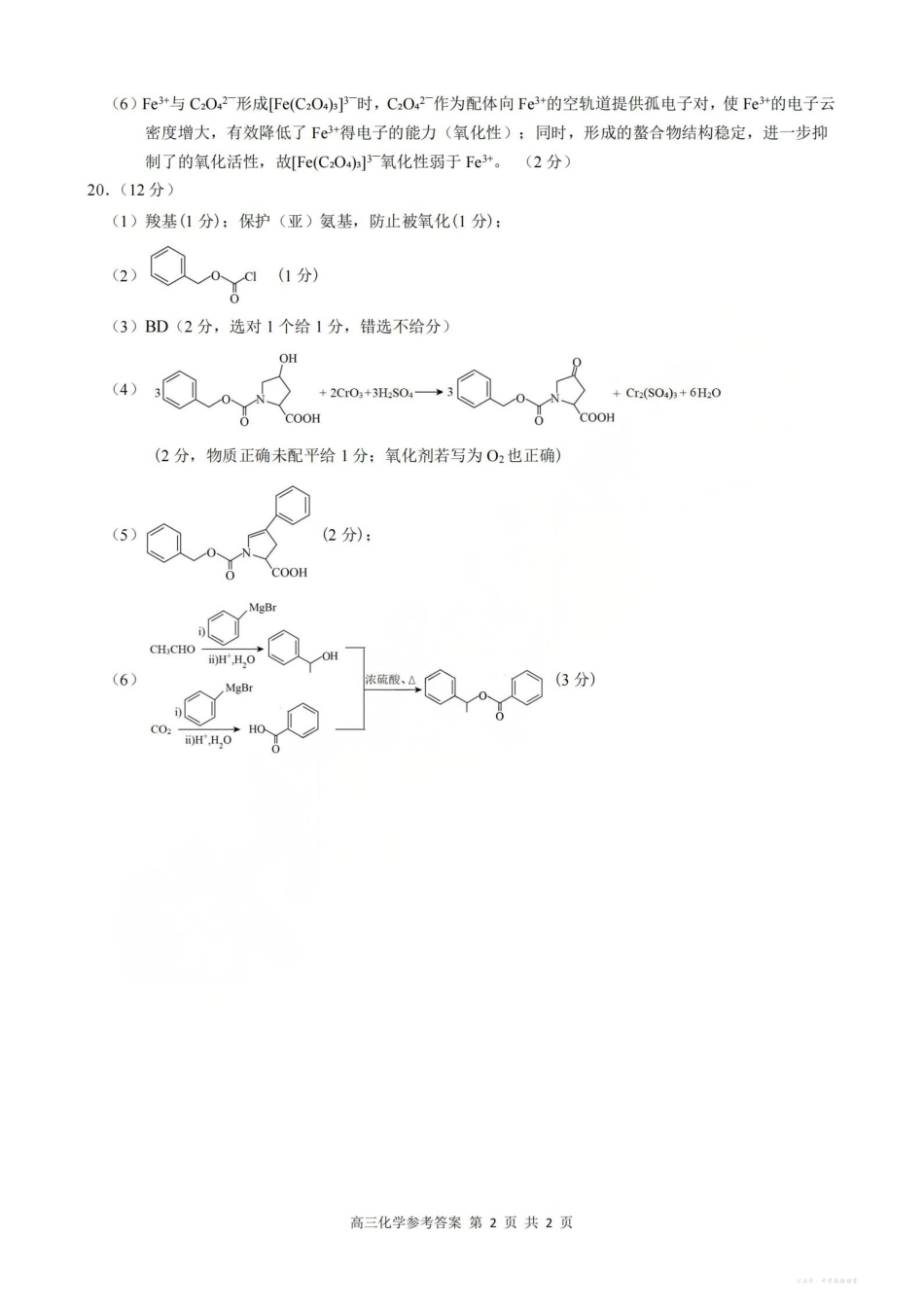 2025学年第一学期浙江省县域教研联盟高三年级模拟考试化学答案.pdf_第2页