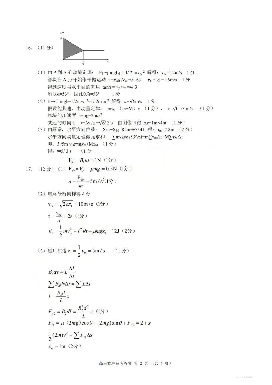 2025学年第一学期浙江省县域教研联盟高三年级模拟考试物理答案.pdf_第2页