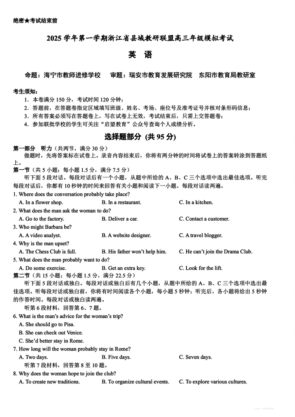 2025学年第一学期浙江省县域教研联盟高三年级模拟考试英语.pdf_第1页