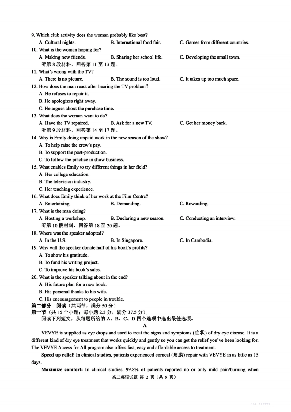 2025学年第一学期浙江省县域教研联盟高三年级模拟考试英语.pdf_第2页