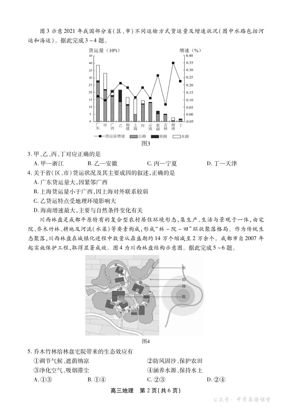 2025一2026学年鼎尖名校第六届逐梦星辰联考地理.pdf_第2页