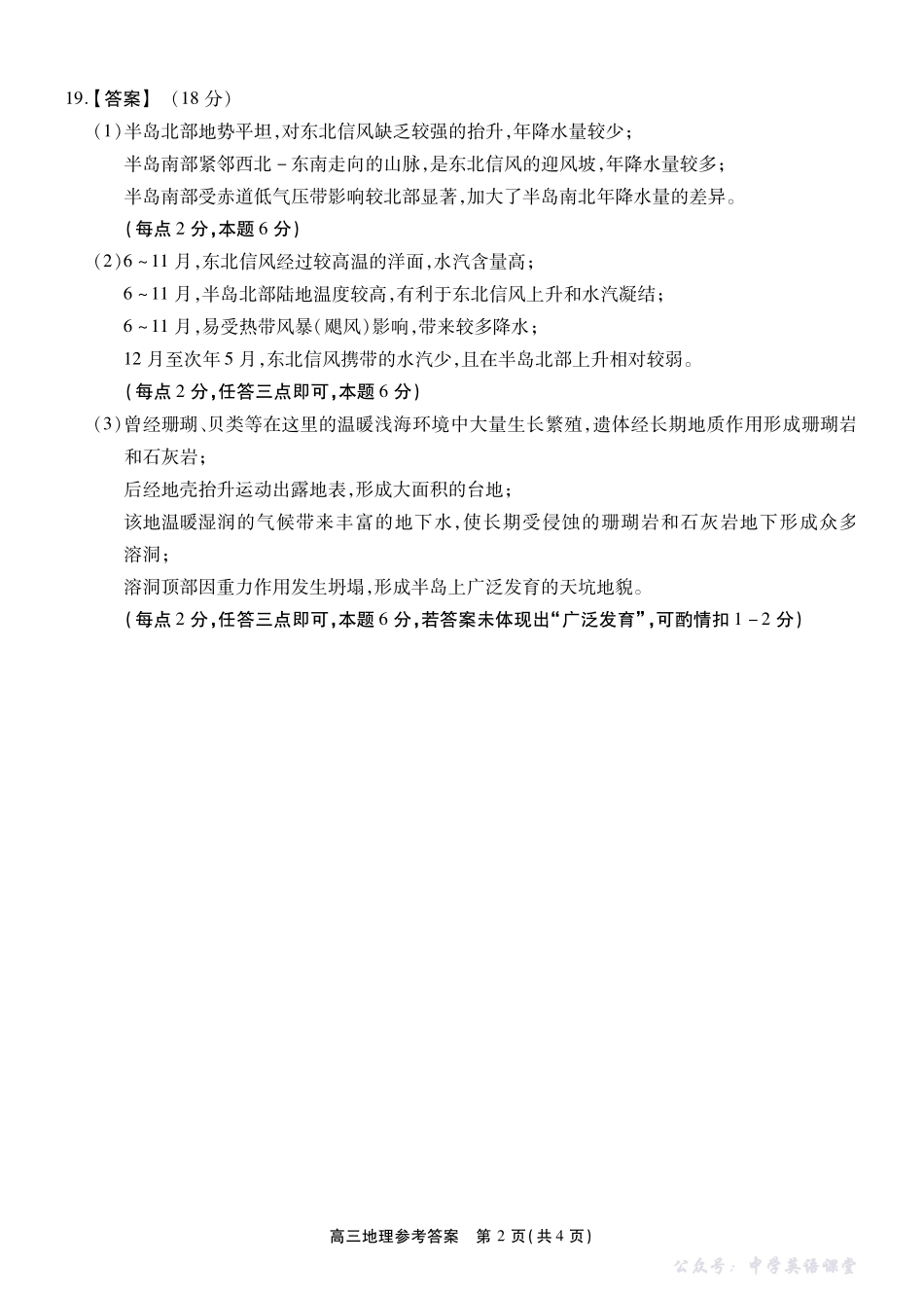 2025一2026学年鼎尖名校第六届逐梦星辰联考地理答案.pdf_第2页