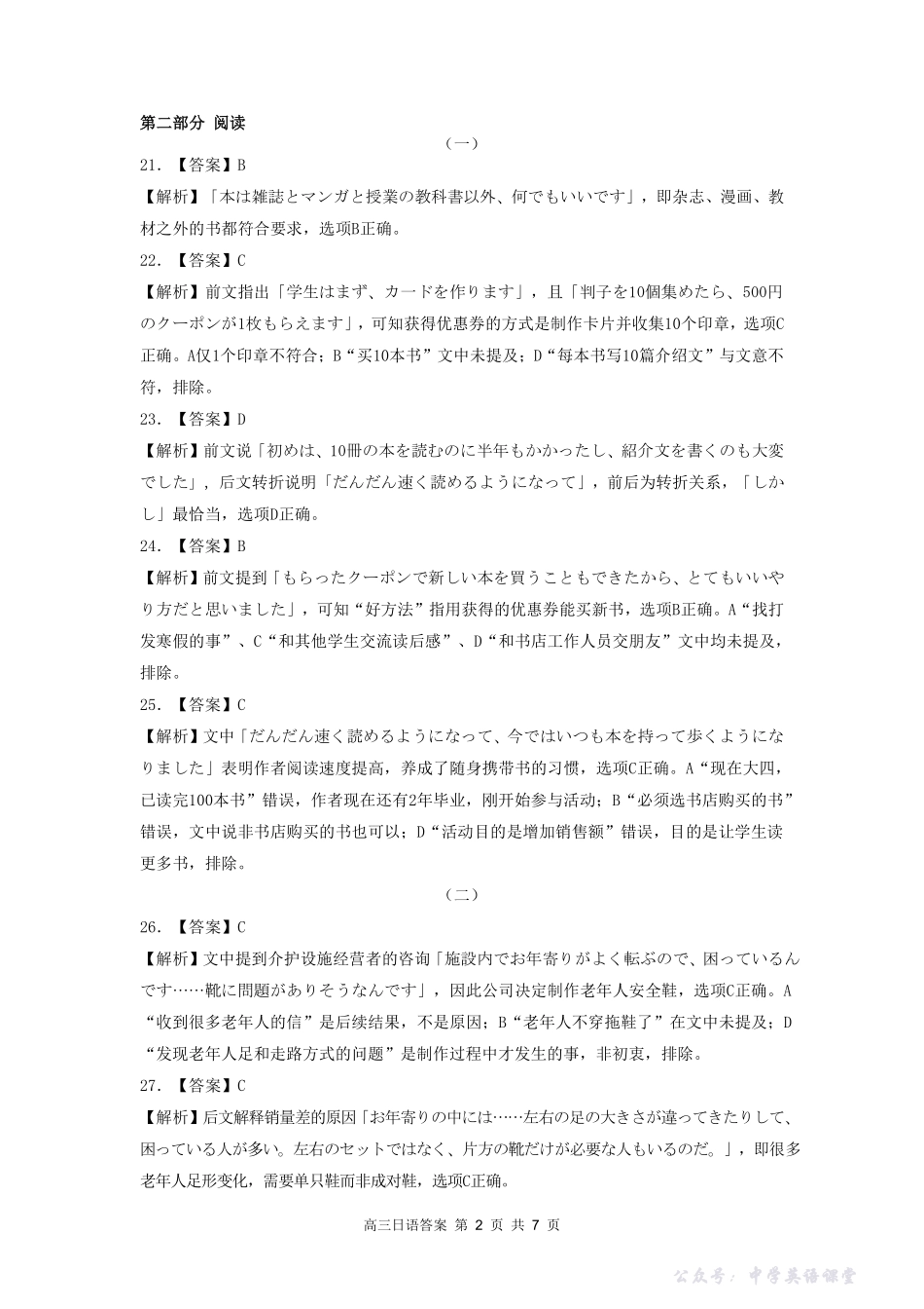 2025一2026学年鼎尖名校第六届逐梦星辰联考日语答案.pdf_第2页