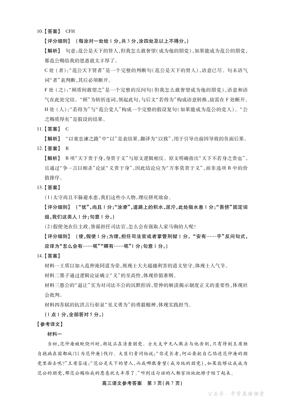 2025一2026学年鼎尖名校第六届逐梦星辰联考语文答案.pdf_第3页