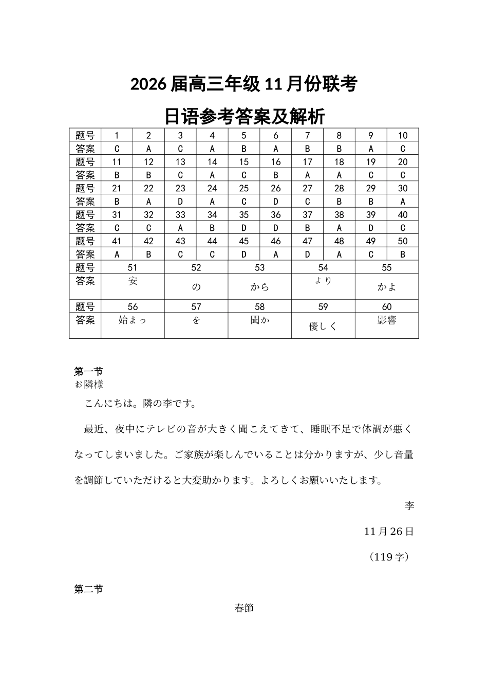 2026届广东衡水金卷高三上学期11月模拟预测联考日语答案.docx_第1页
