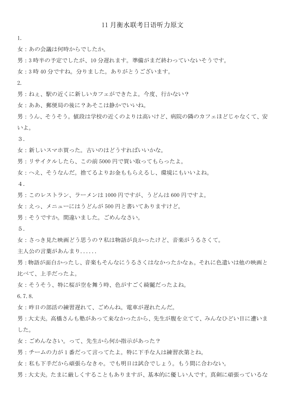 2026届广东衡水金卷高三上学期11月模拟预测联考日语听力原文.pdf_第1页