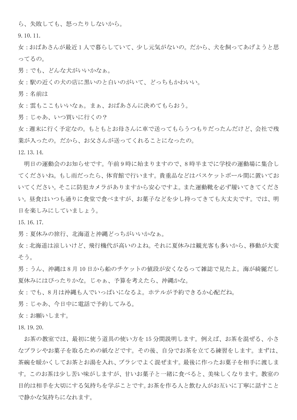 2026届广东衡水金卷高三上学期11月模拟预测联考日语听力原文.pdf_第2页