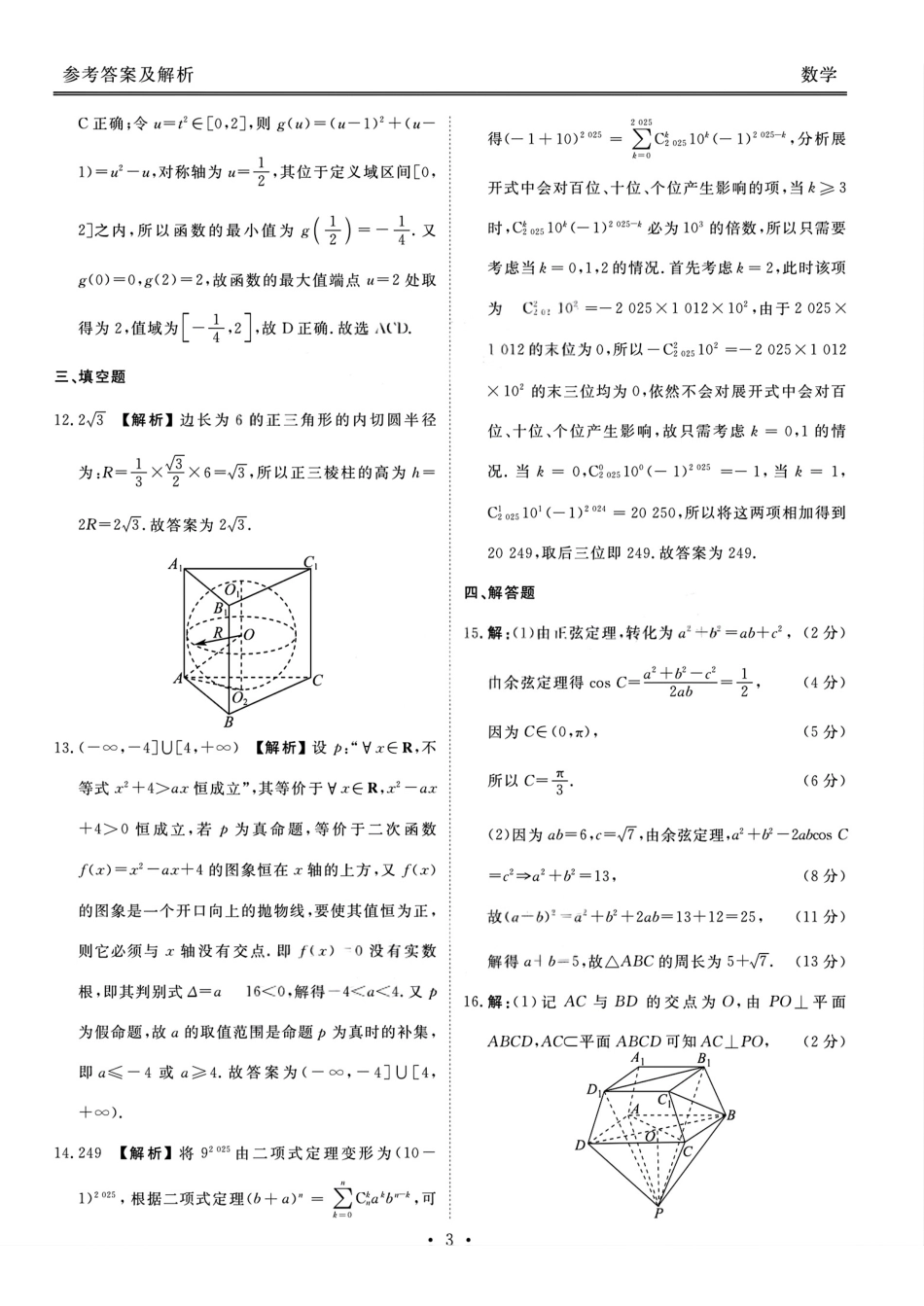 2026届广东衡水金卷高三上学期11月模拟预测联考数学答案.pdf_第3页