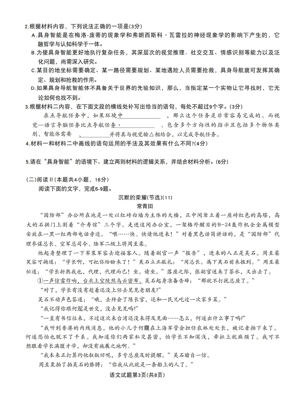 2026届广东衡水金卷高三上学期11月模拟预测联考语文.pdf_第3页