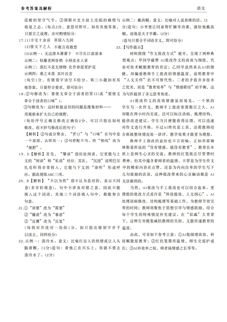 2026届广东衡水金卷高三上学期11月模拟预测联考语文答案.pdf_第3页