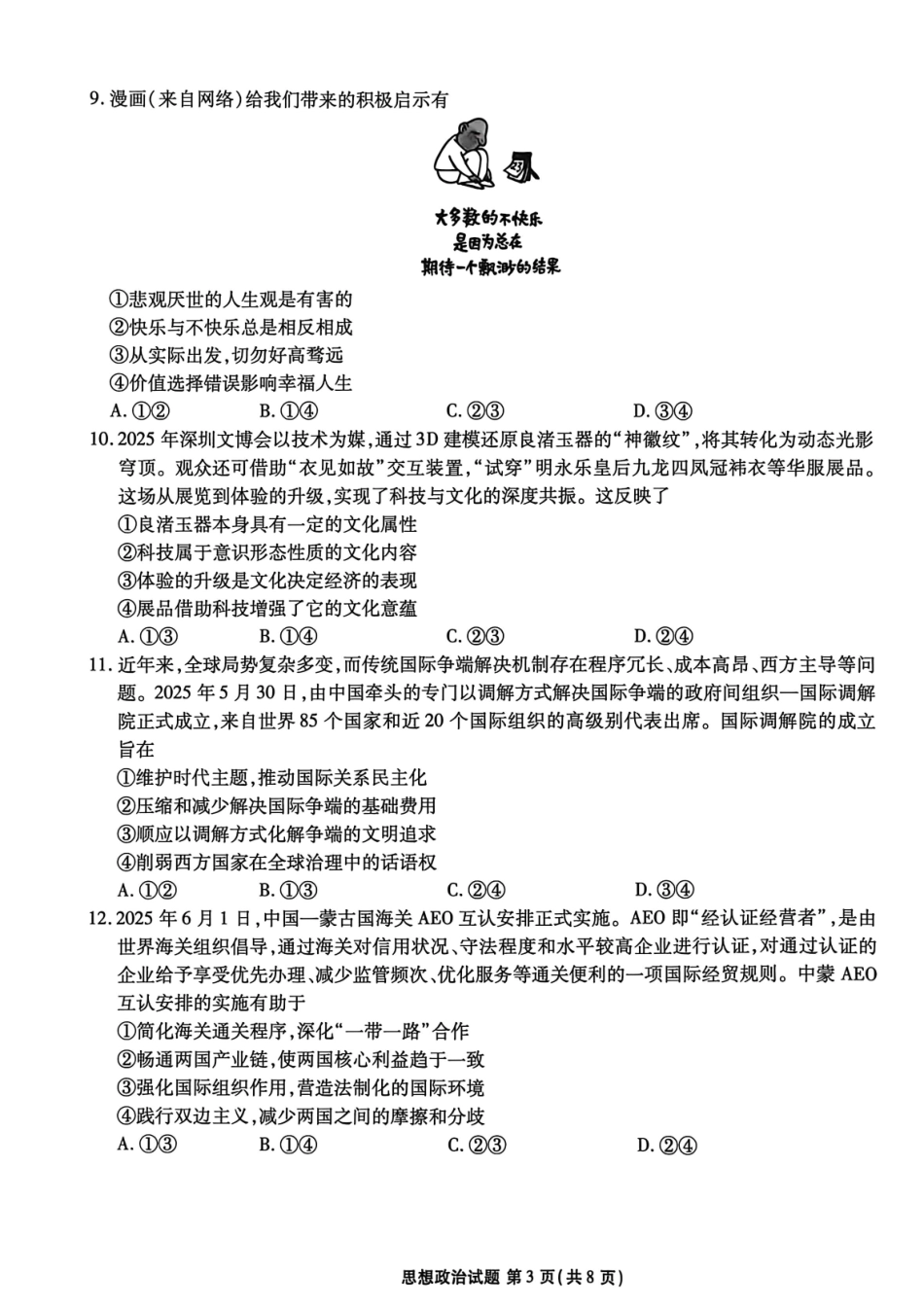 2026届广东衡水金卷高三上学期11月模拟预测联考政治.pdf_第3页