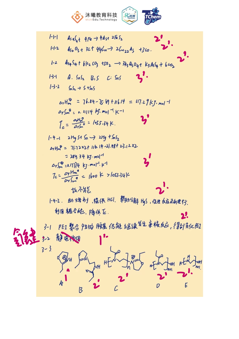 MuxitechXChemtopiaXXeChem39国初答案【化学竞赛】【国初真题】第39届中国化学奥林匹克(初赛)试题(2025年9月7日900~1200).pdf_第1页
