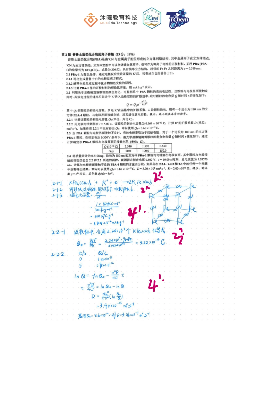 MuxitechXChemtopiaXXeChem39国初答案【化学竞赛】【国初真题】第39届中国化学奥林匹克(初赛)试题(2025年9月7日900~1200).pdf_第2页