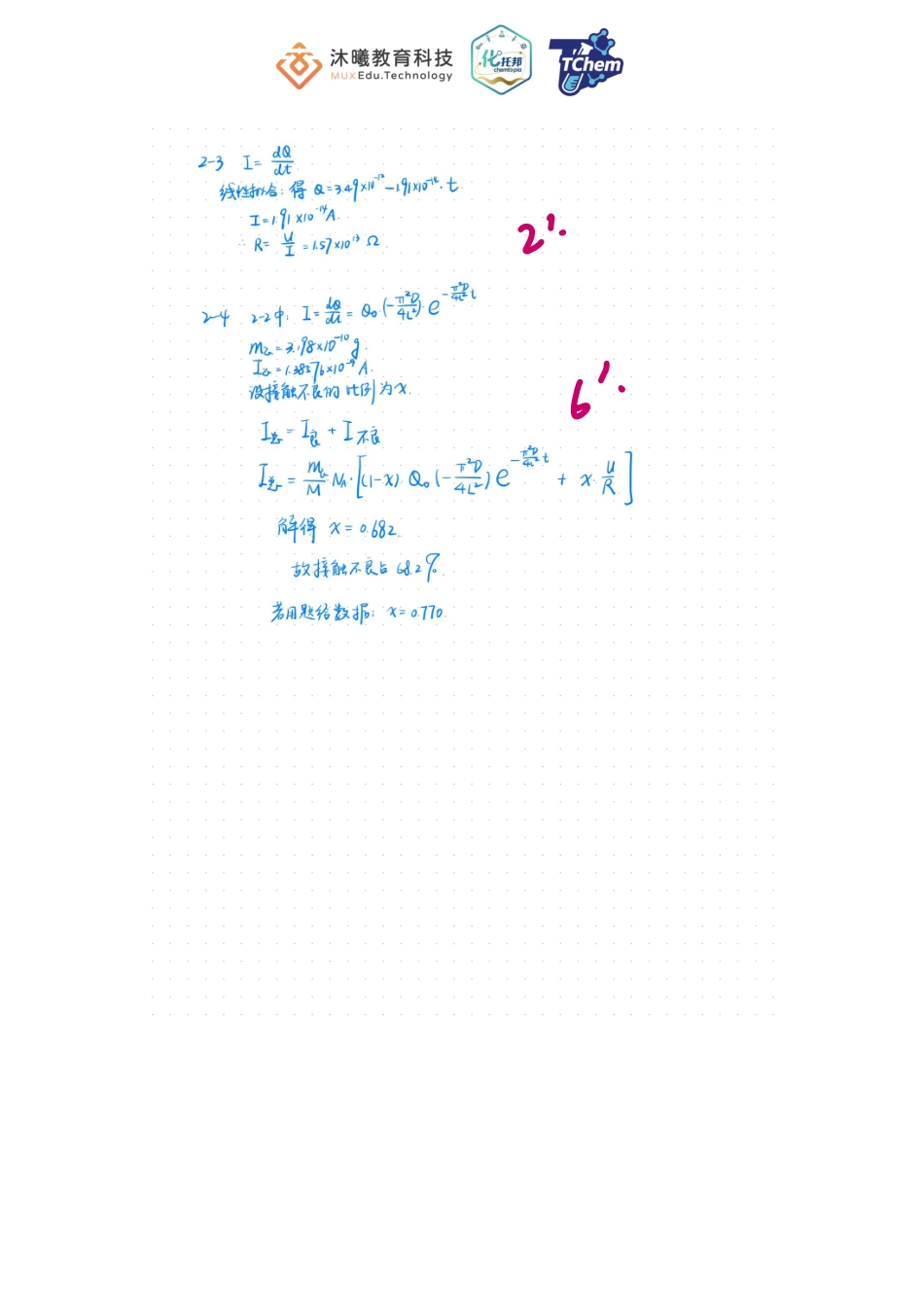 MuxitechXChemtopiaXXeChem39国初答案【化学竞赛】【国初真题】第39届中国化学奥林匹克(初赛)试题(2025年9月7日900~1200).pdf_第3页