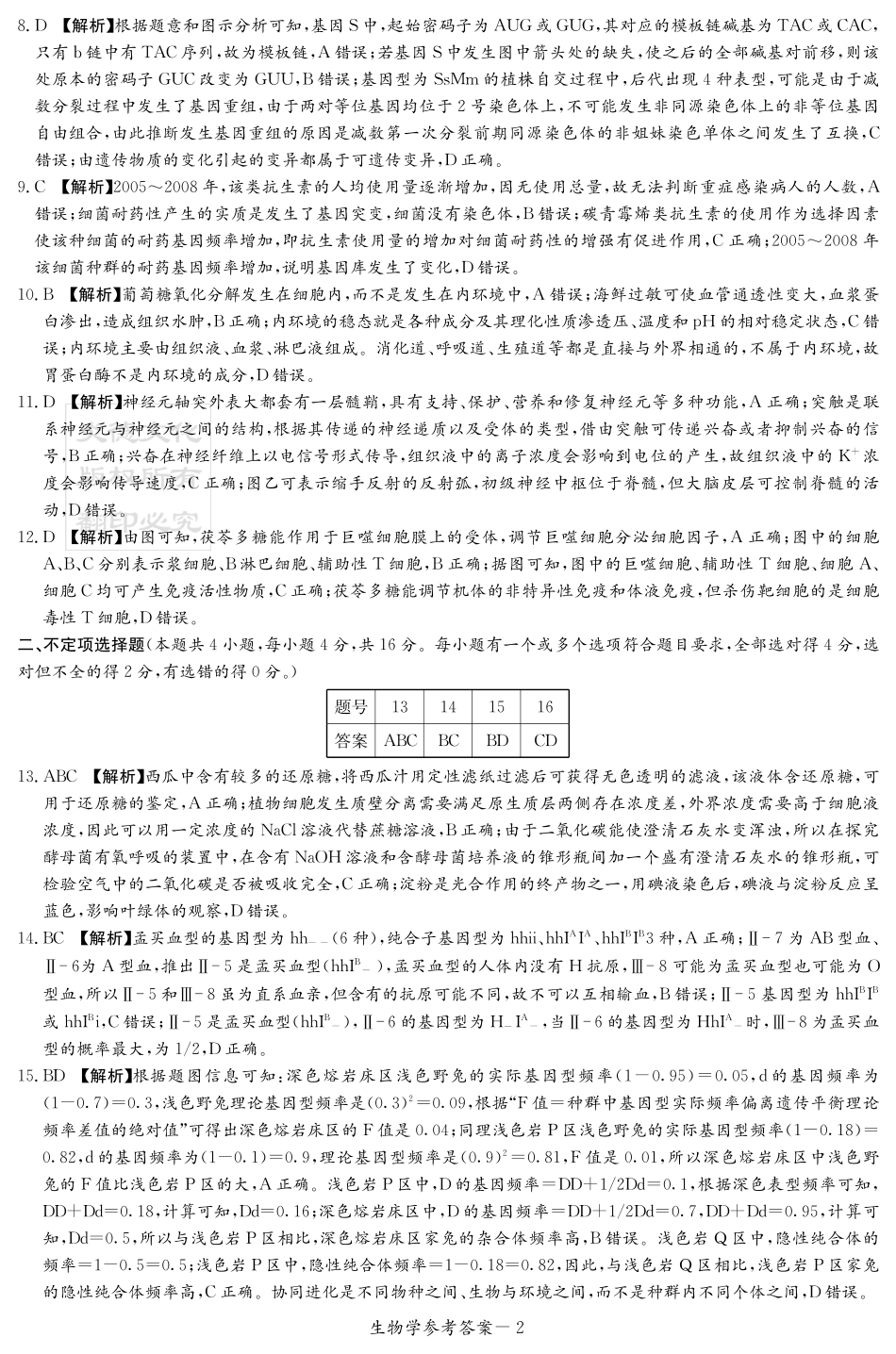 T8联考：生物答案.pdf_第2页