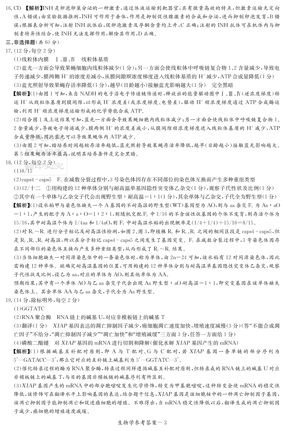 T8联考：生物答案.pdf_第3页