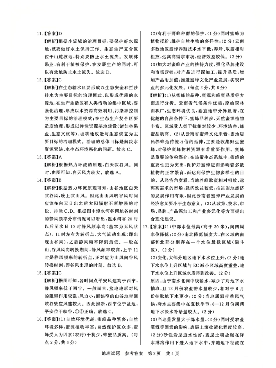 T8联考2025届高三12月地理答案.pdf_第2页