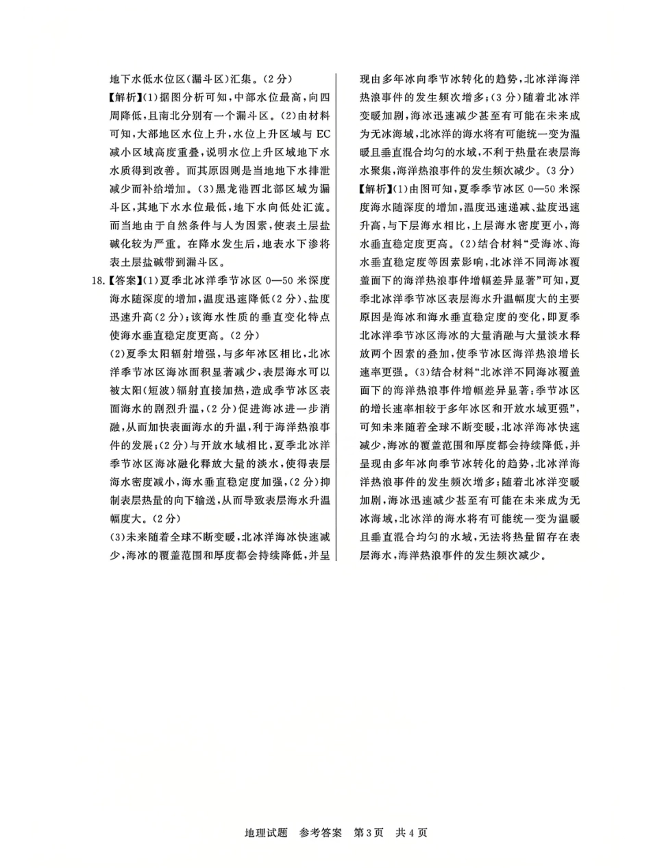 T8联考2025届高三12月地理答案.pdf_第3页