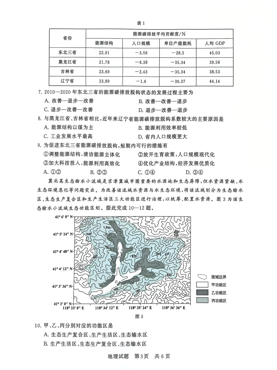 T8联考2025届高三12月地理试卷.pdf_第3页