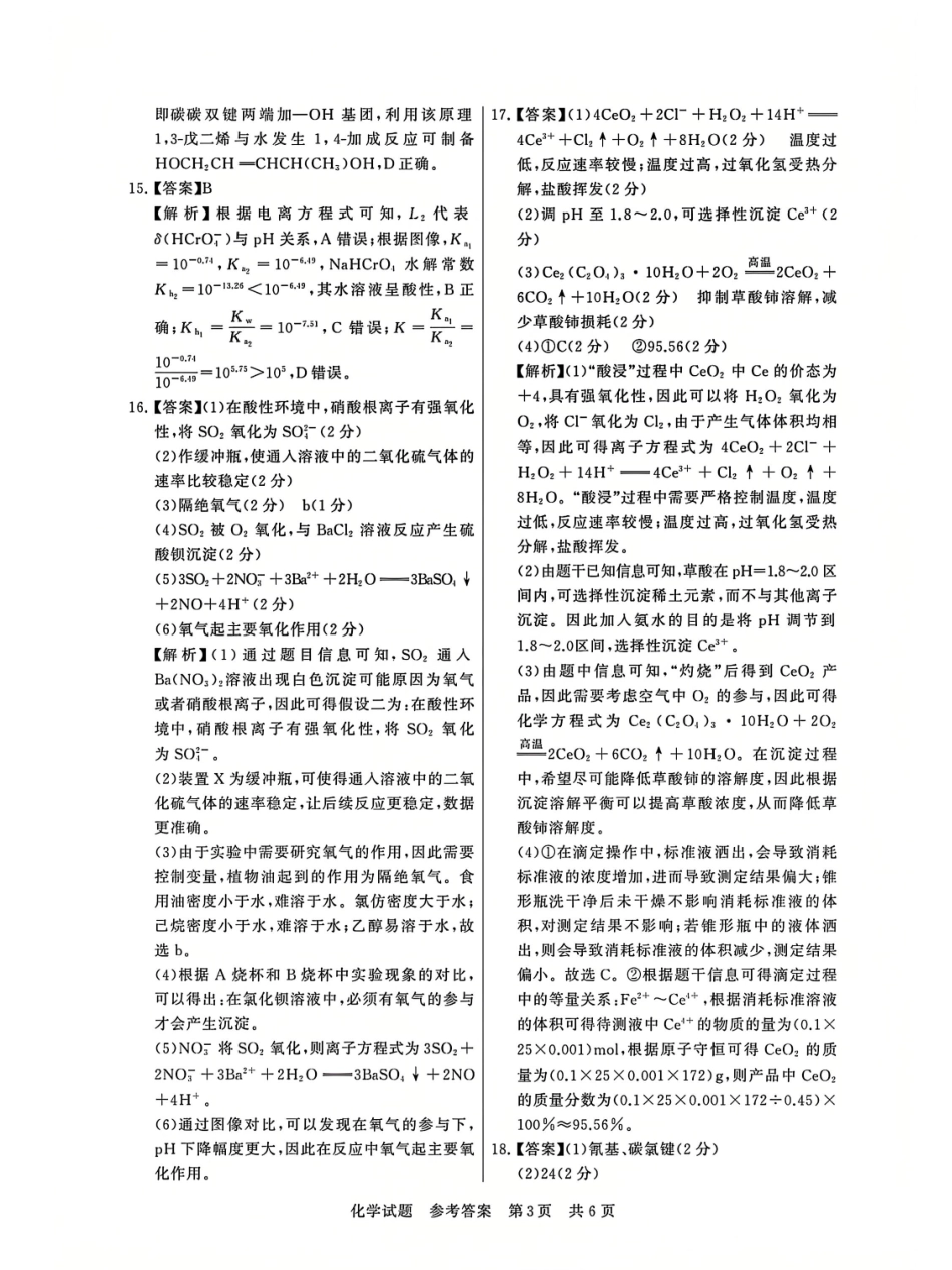 T8联考2025届高三12月化学答案.pdf_第3页