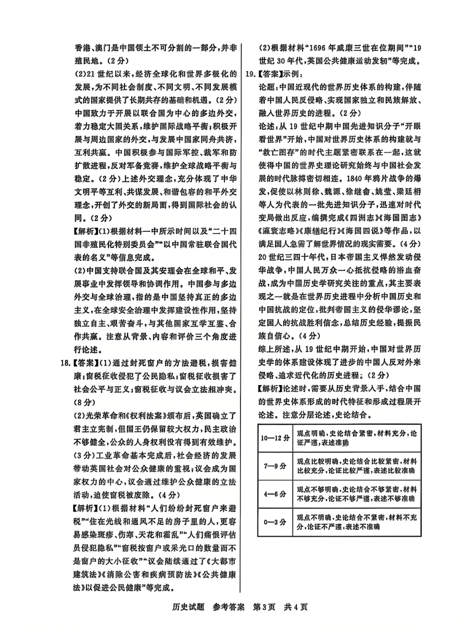 T8联考2025届高三12月历史答案.pdf_第3页
