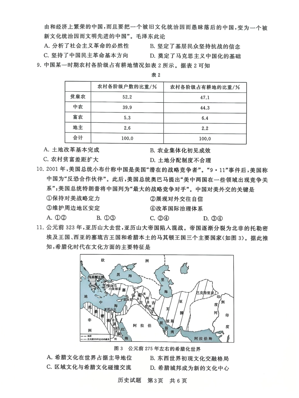 T8联考2025届高三12月历史试卷.pdf_第3页