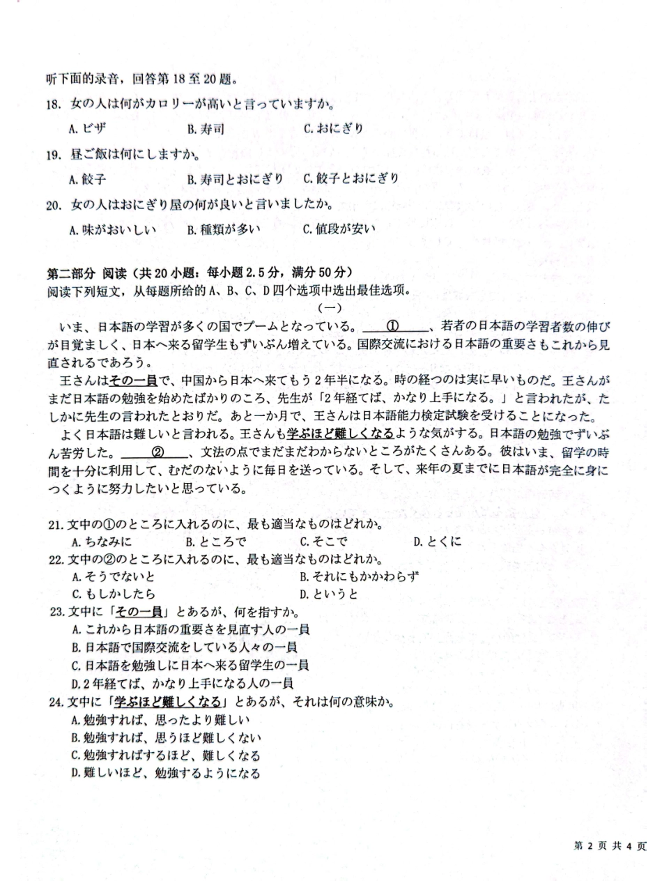 T8联考2025届高三12月日语试卷(附).pdf_第3页