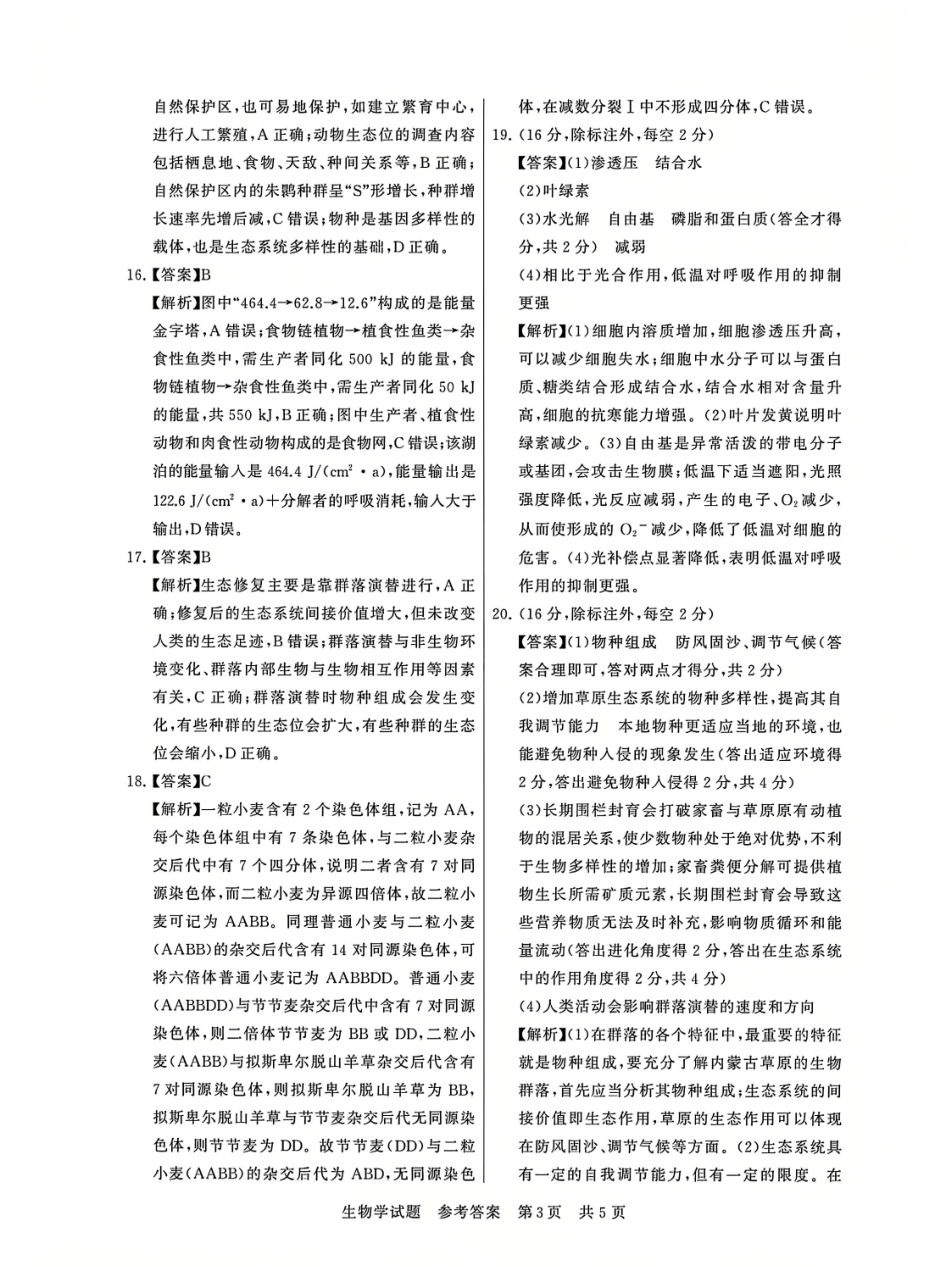 T8联考2025届高三12月生物答案.pdf_第3页