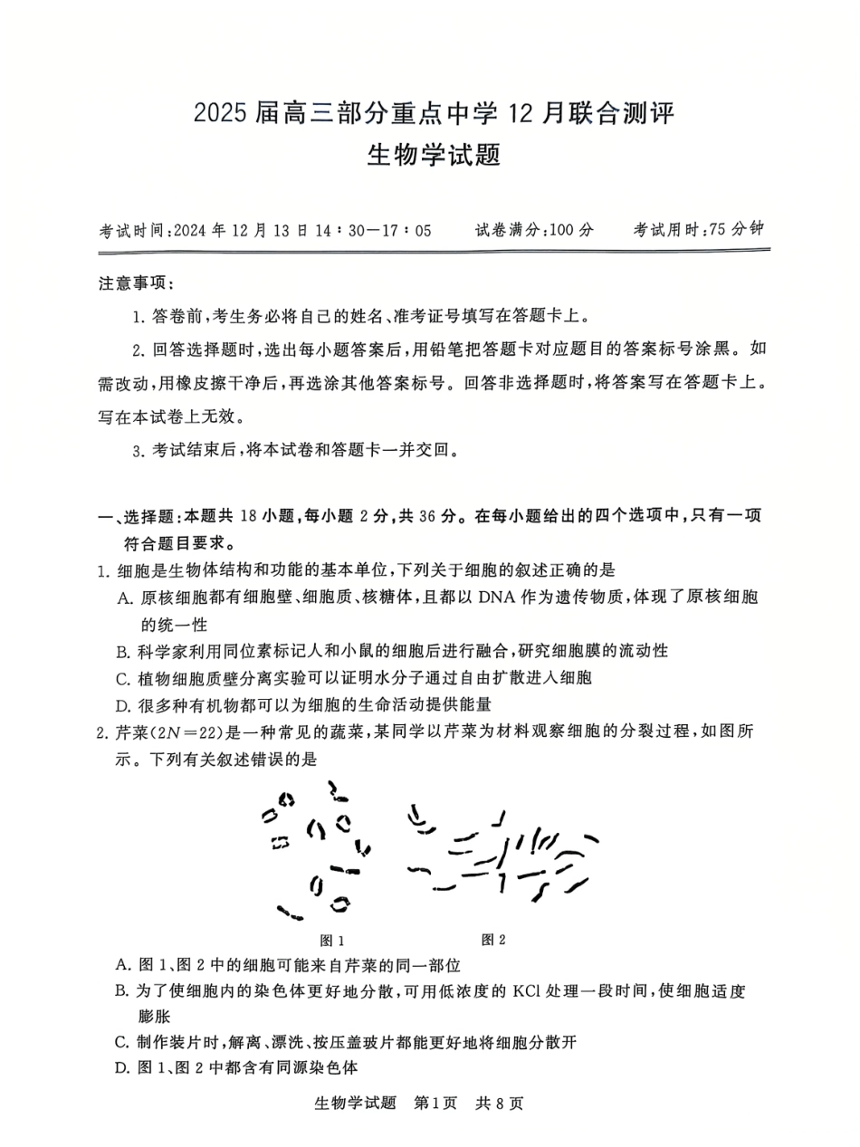 T8联考2025届高三12月生物试卷.pdf_第1页