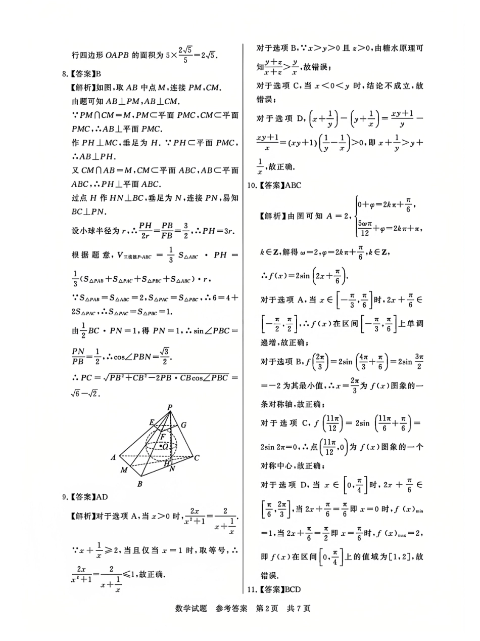 T8联考2025届高三12月数学答案.pdf_第2页
