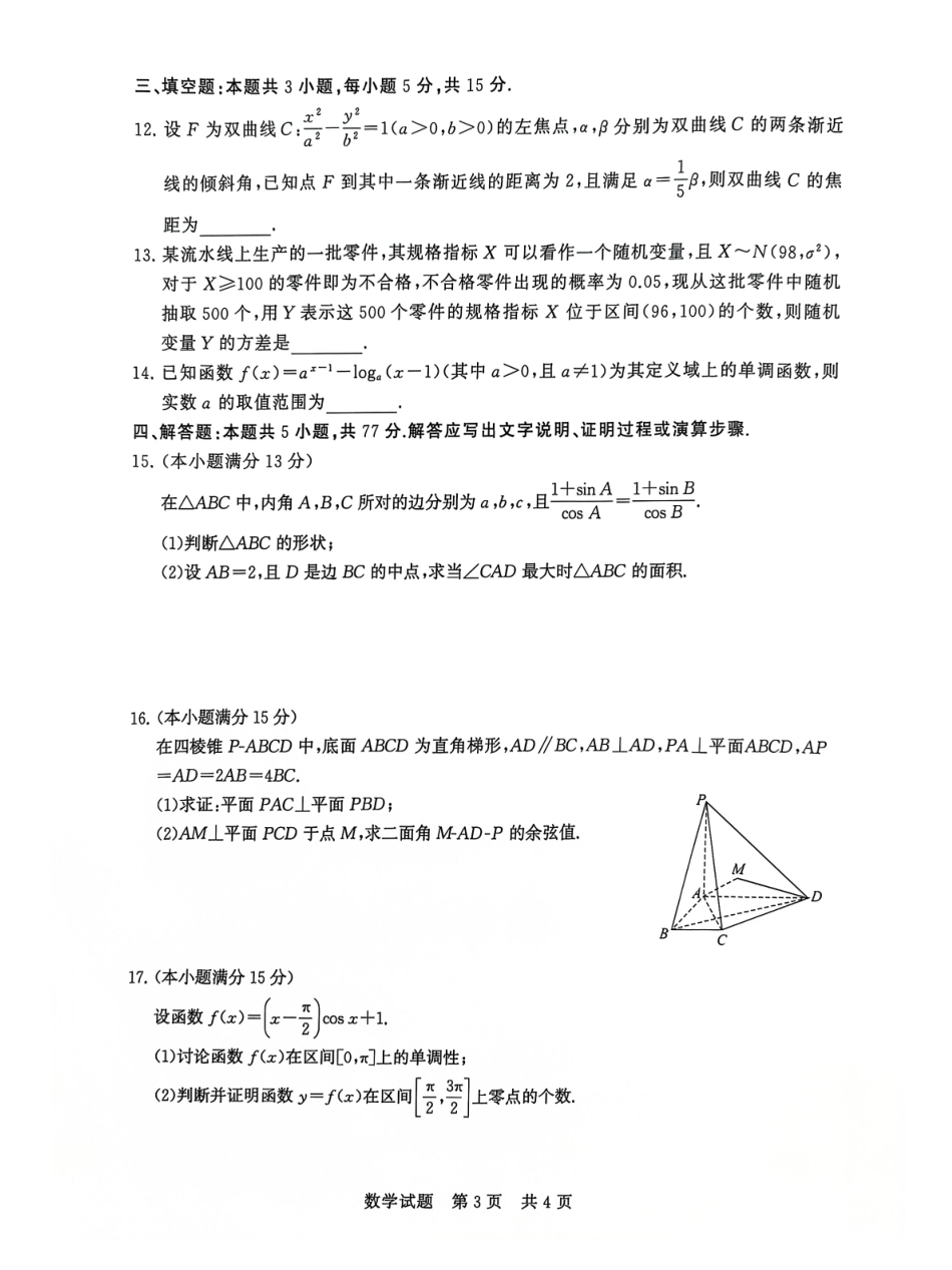 T8联考2025届高三12月数学试卷.pdf_第3页