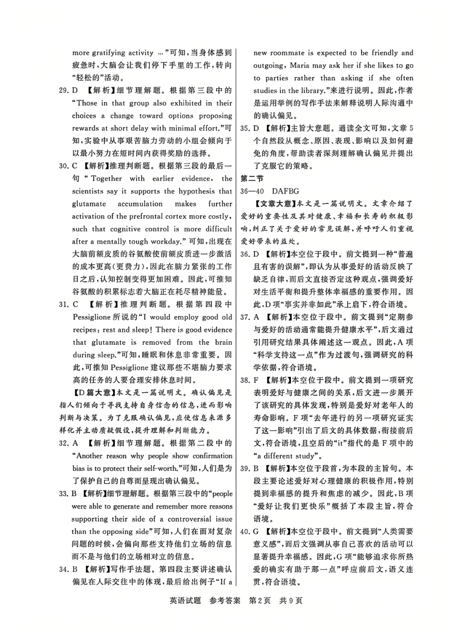 T8联考2025届高三12月英语答案.pdf_第2页
