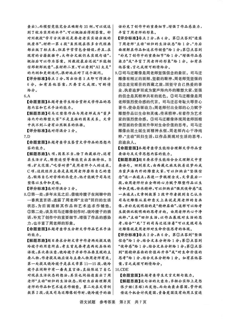 T8联考2025届高三12月语文答案.pdf_第2页