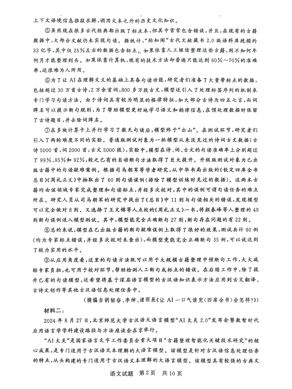 T8联考2025届高三12月语文试卷.pdf_第2页