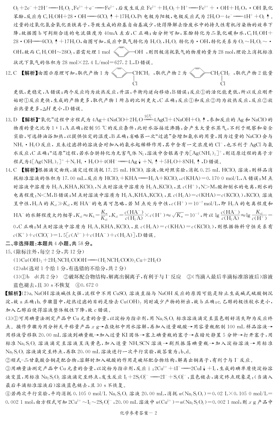 T8联考化学答案.pdf_第2页