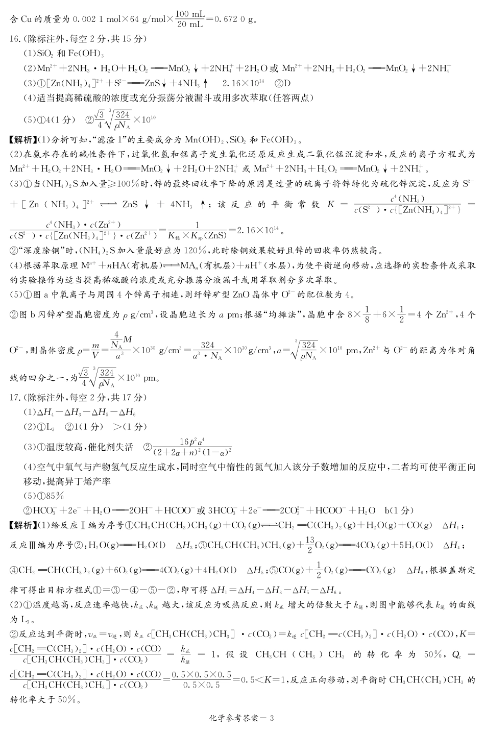 T8联考化学答案.pdf_第3页