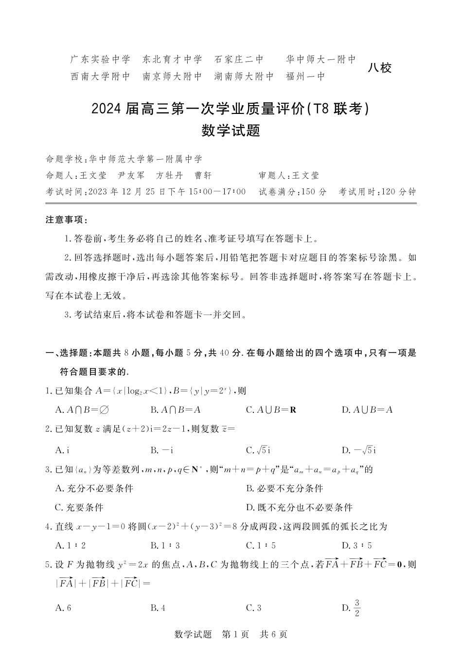 T8联考数学.pdf_第1页