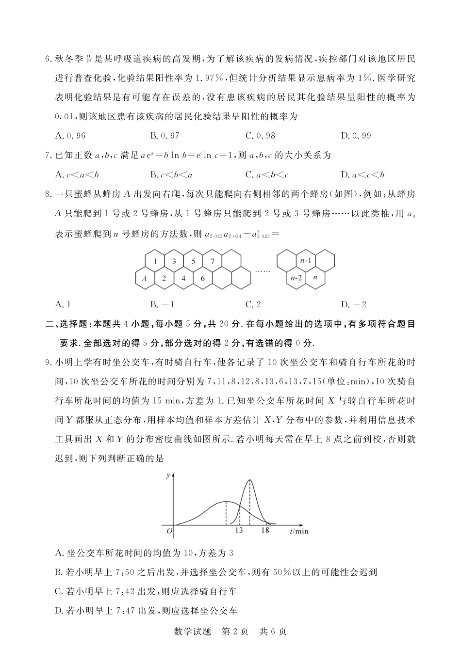 T8联考数学.pdf_第2页