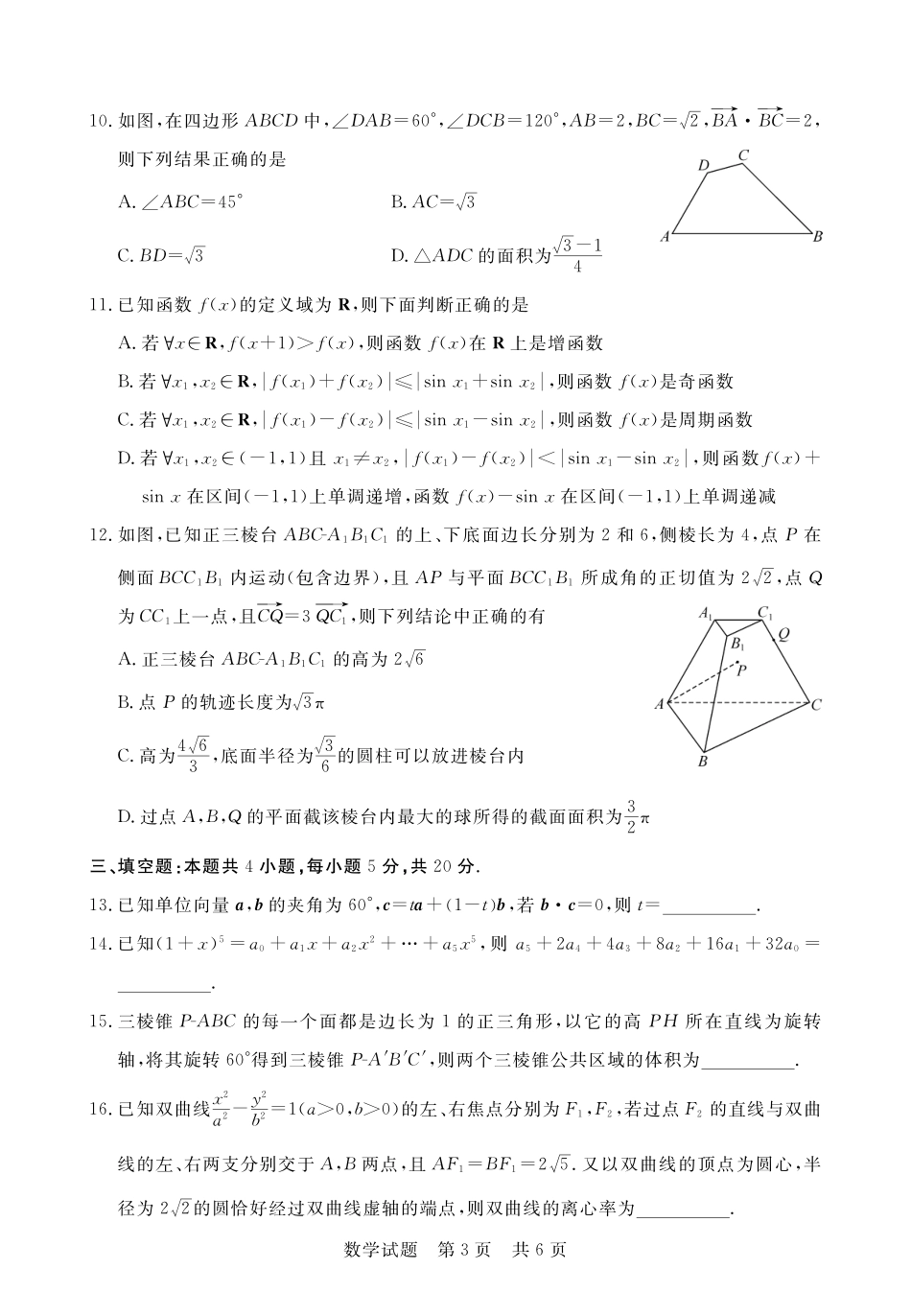 T8联考数学.pdf_第3页