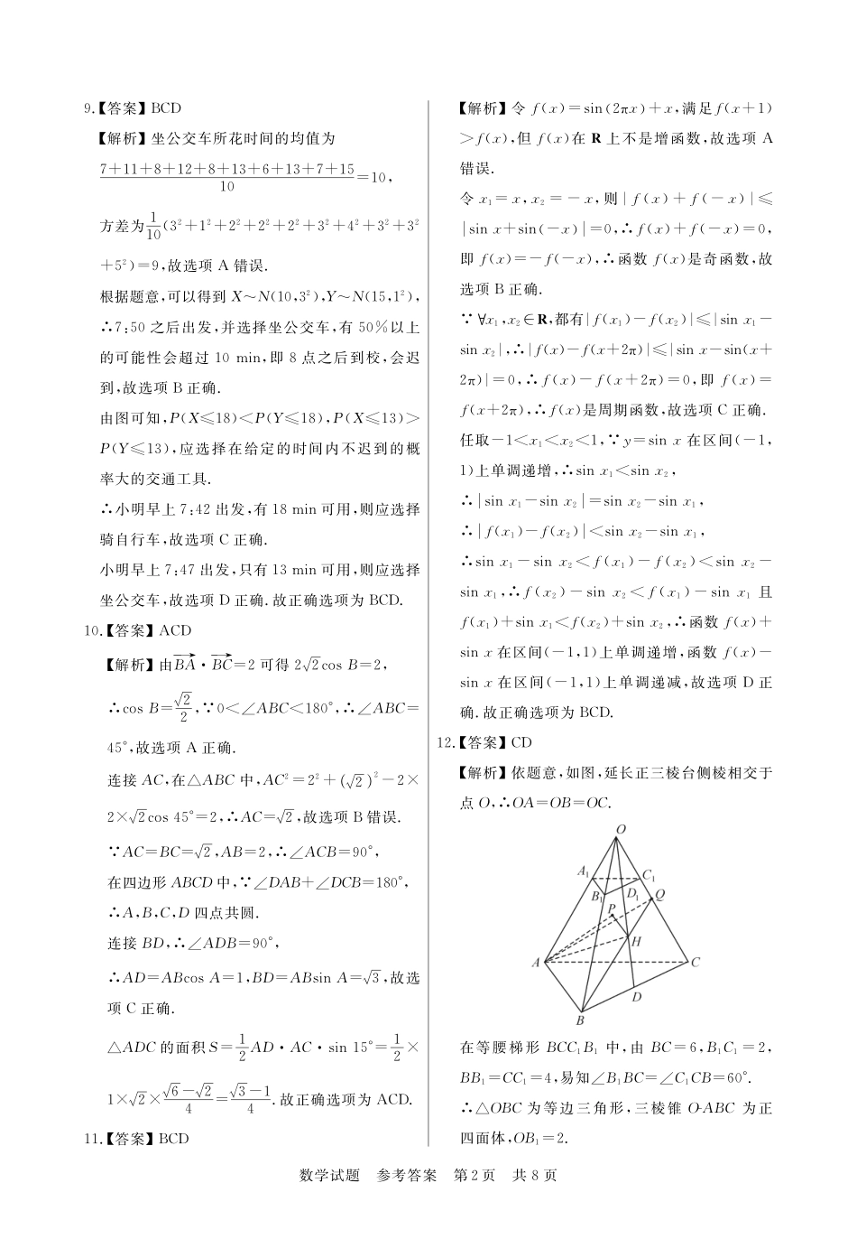 T8联考数学答案.pdf_第2页