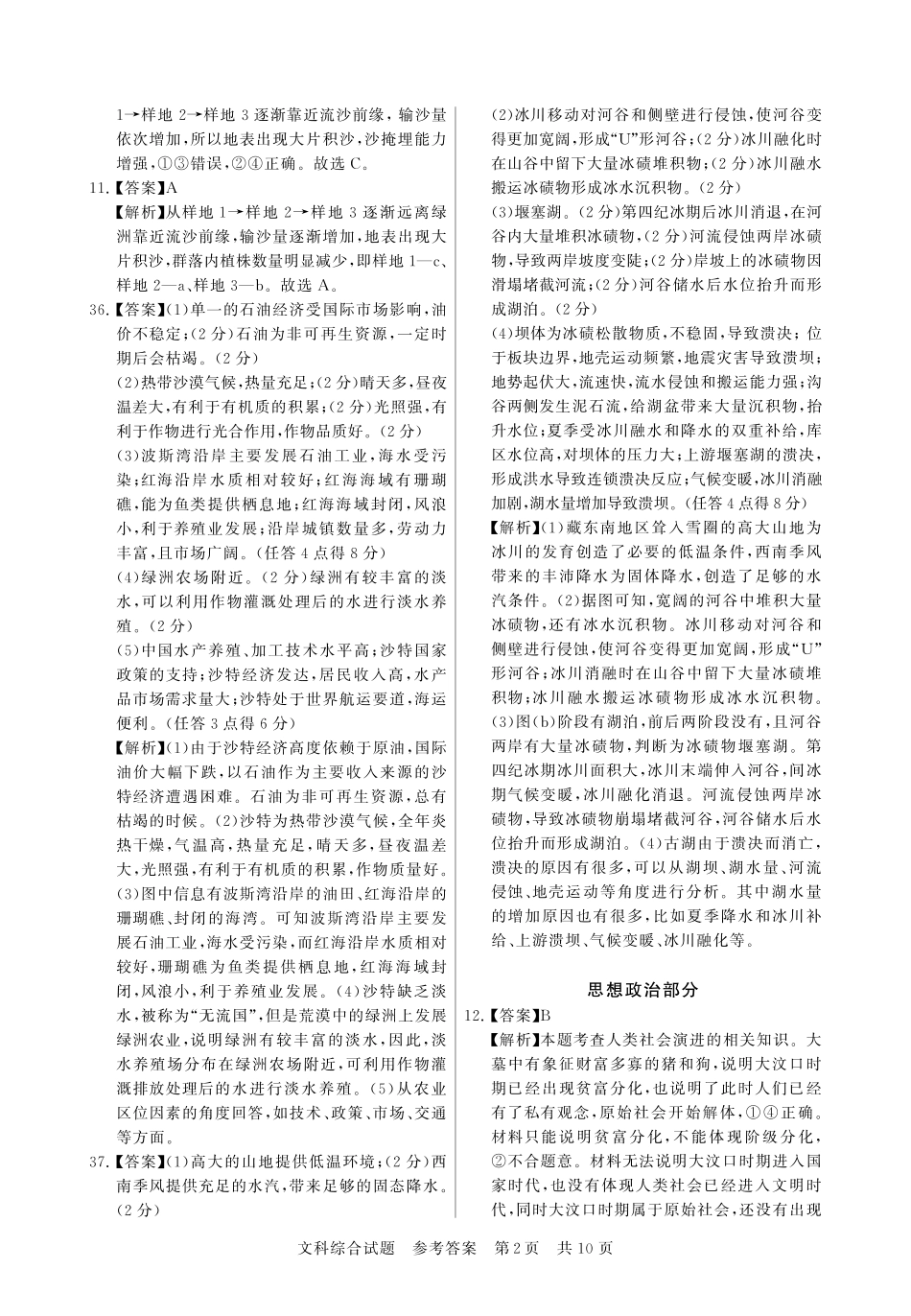 T8联考-文综答案.pdf_第2页