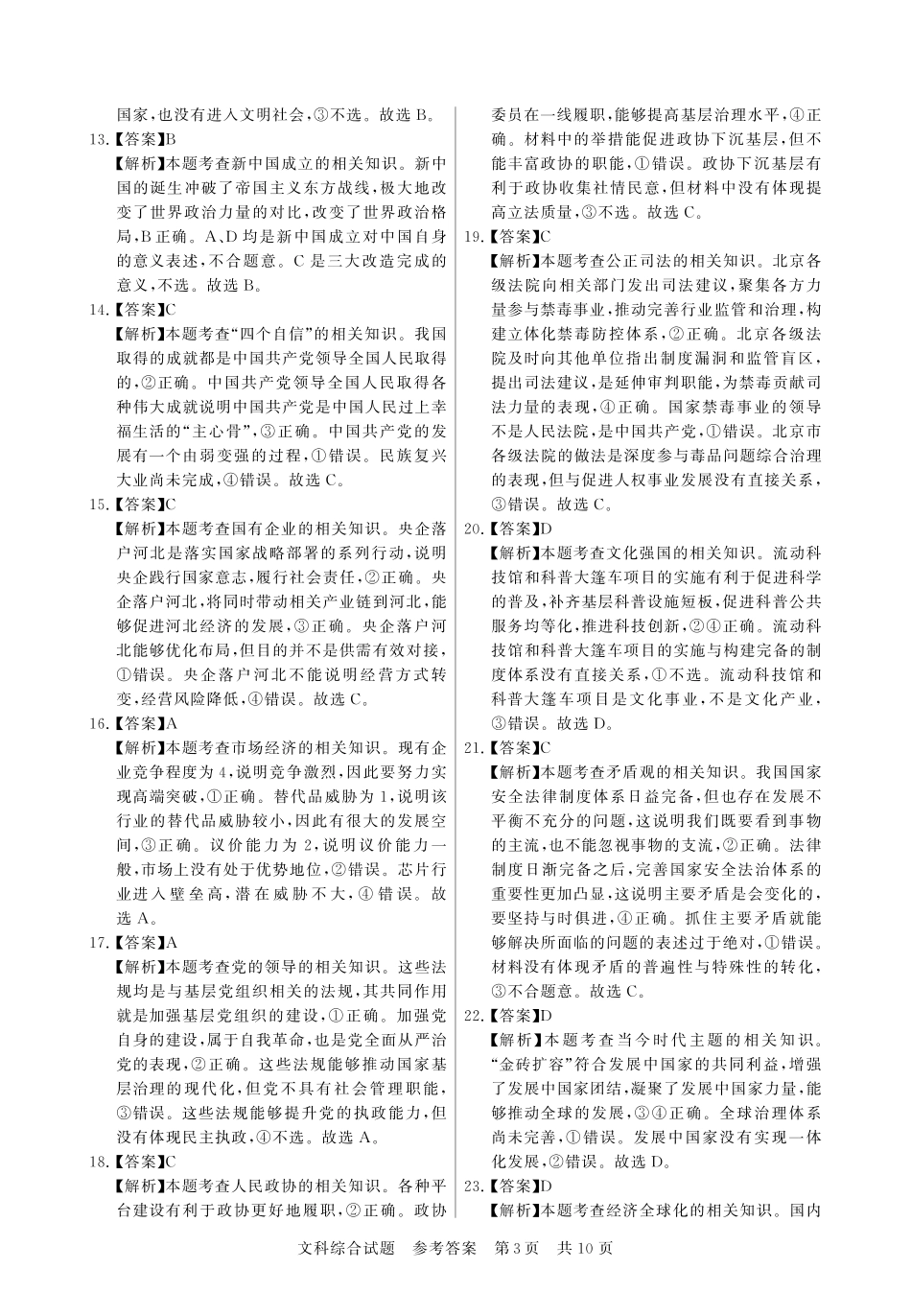 T8联考-文综答案.pdf_第3页